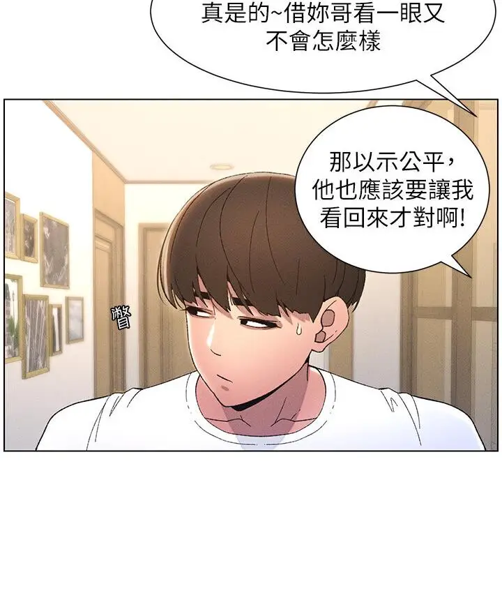 漫画《兄妹的秘密授课》第7话第104张图