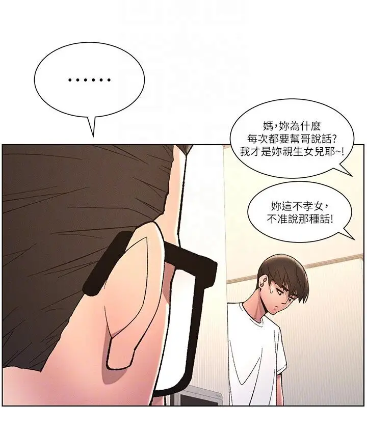 漫画《兄妹的秘密授课》第7话第108张图