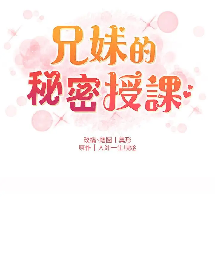 漫画《兄妹的秘密授课》第7话第11张图