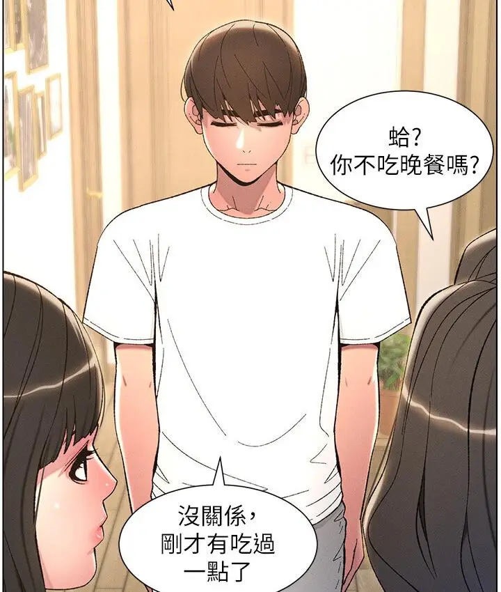 漫画《兄妹的秘密授课》第7话第112张图