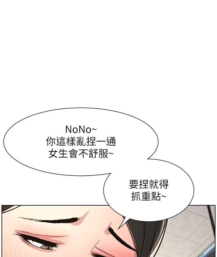 漫画《兄妹的秘密授课》第7话第43张图