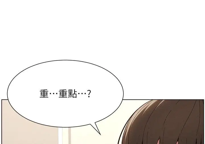 漫画《兄妹的秘密授课》第7话第45张图