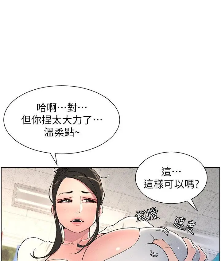 漫画《兄妹的秘密授课》第7话第54张图