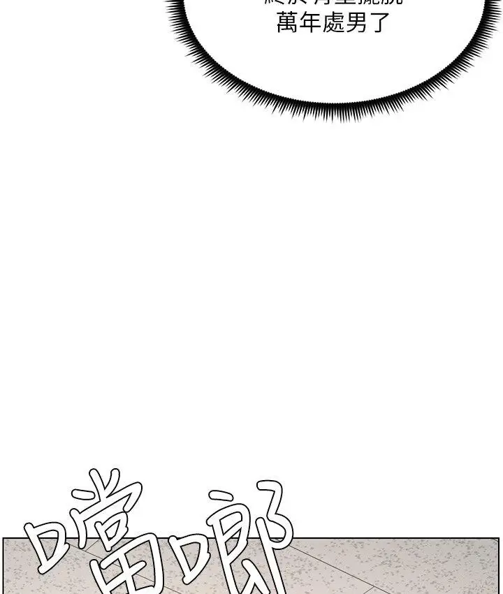 漫画《兄妹的秘密授课》第7话第70张图
