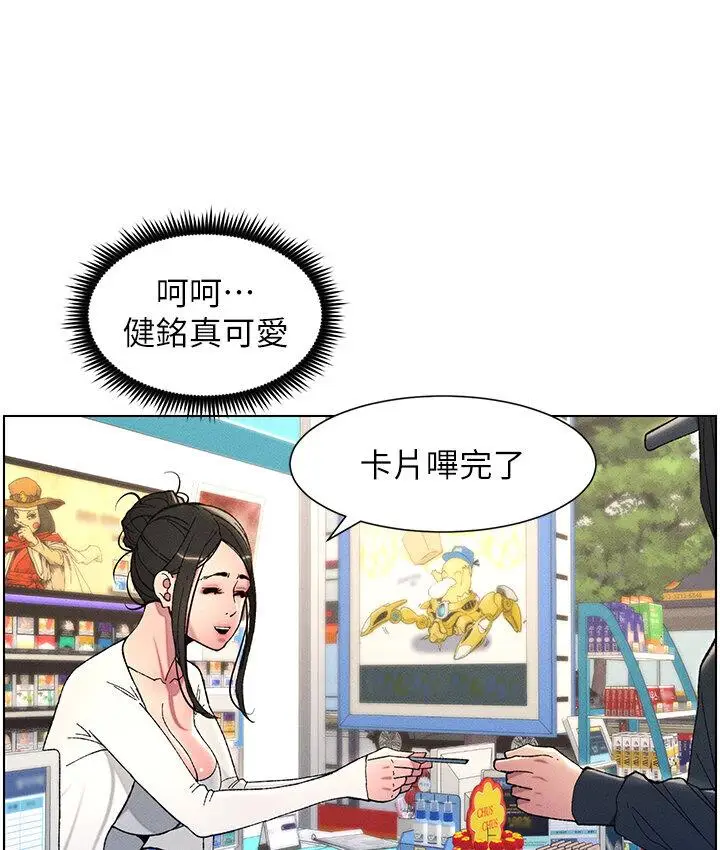 漫画《兄妹的秘密授课》第7话第78张图