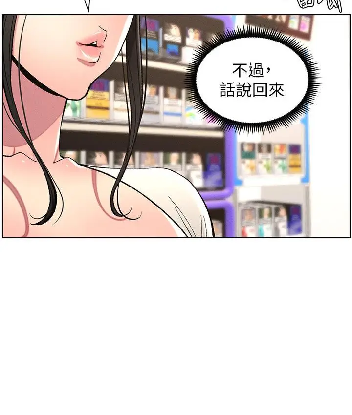 漫画《兄妹的秘密授课》第7话第80张图