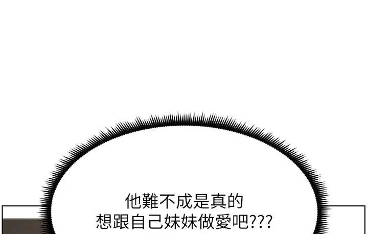 漫画《兄妹的秘密授课》第7话第81张图