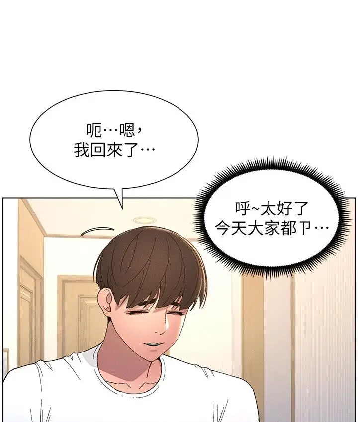 漫画《兄妹的秘密授课》第7话第96张图