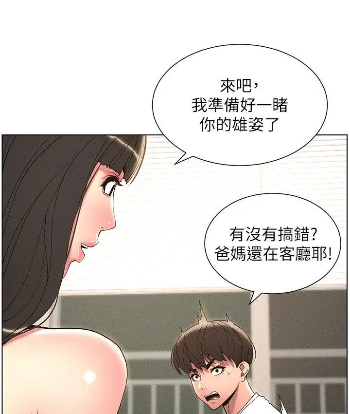 漫画《兄妹的秘密授课》第8话第13张图