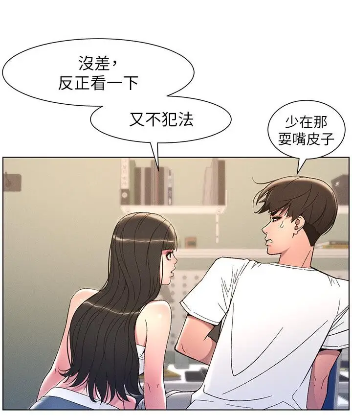 漫画《兄妹的秘密授课》第8话第15张图
