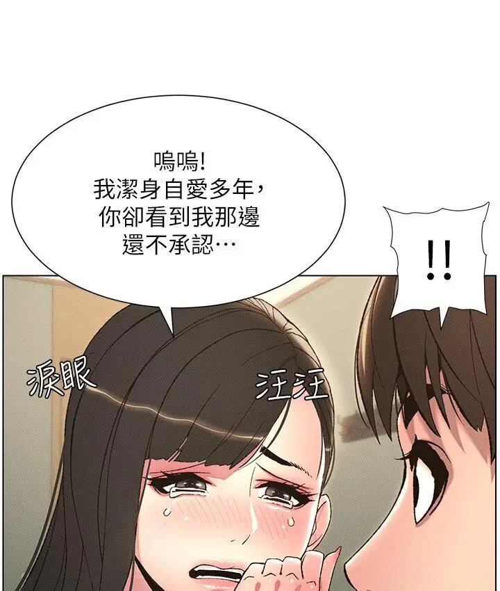 漫画《兄妹的秘密授课》第8话第17张图