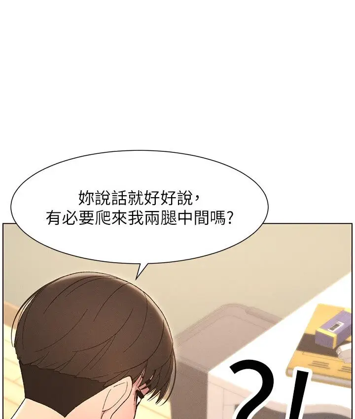 漫画《兄妹的秘密授课》第8话第25张图
