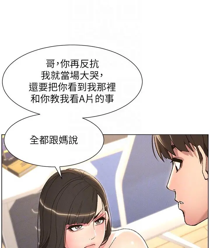 漫画《兄妹的秘密授课》第8话第36张图