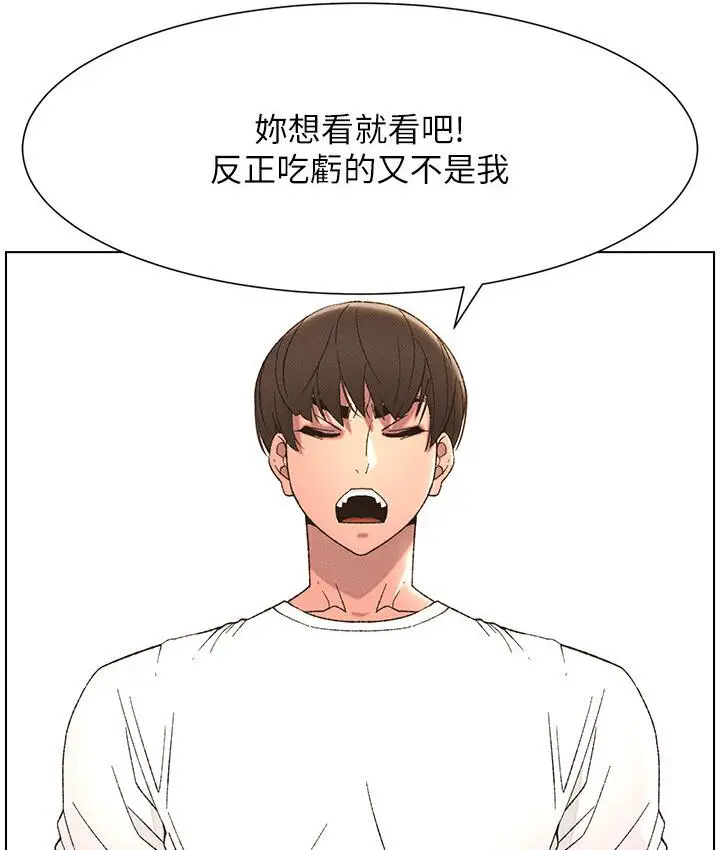 漫画《兄妹的秘密授课》第8话第44张图