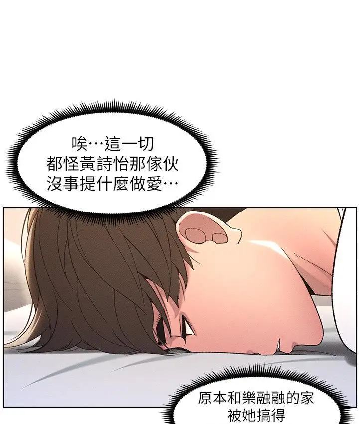 漫画《兄妹的秘密授课》第8话第5张图