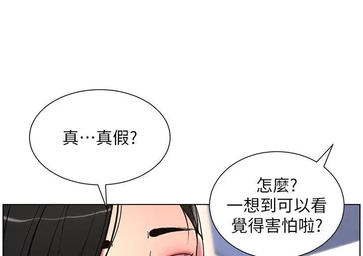 漫画《兄妹的秘密授课》第8话第50张图
