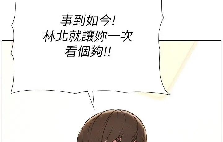漫画《兄妹的秘密授课》第8话第54张图