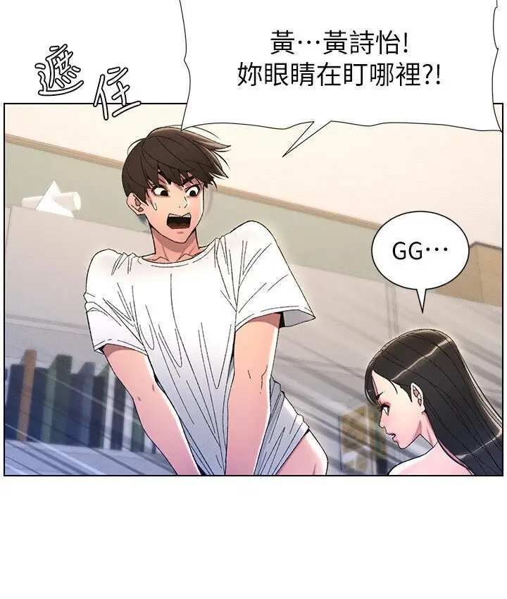 漫画《兄妹的秘密授课》第8话第69张图