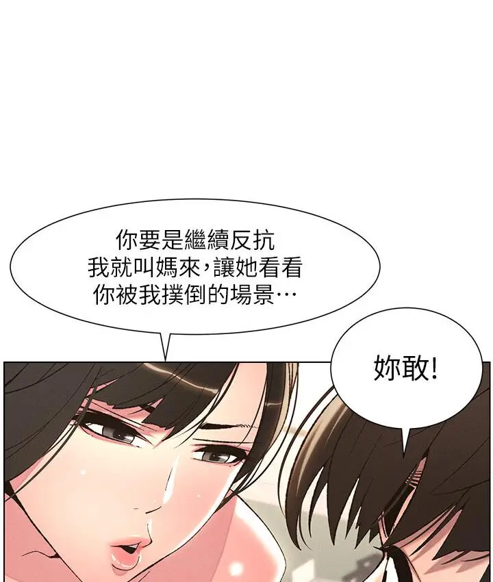 漫画《兄妹的秘密授课》第8话第74张图
