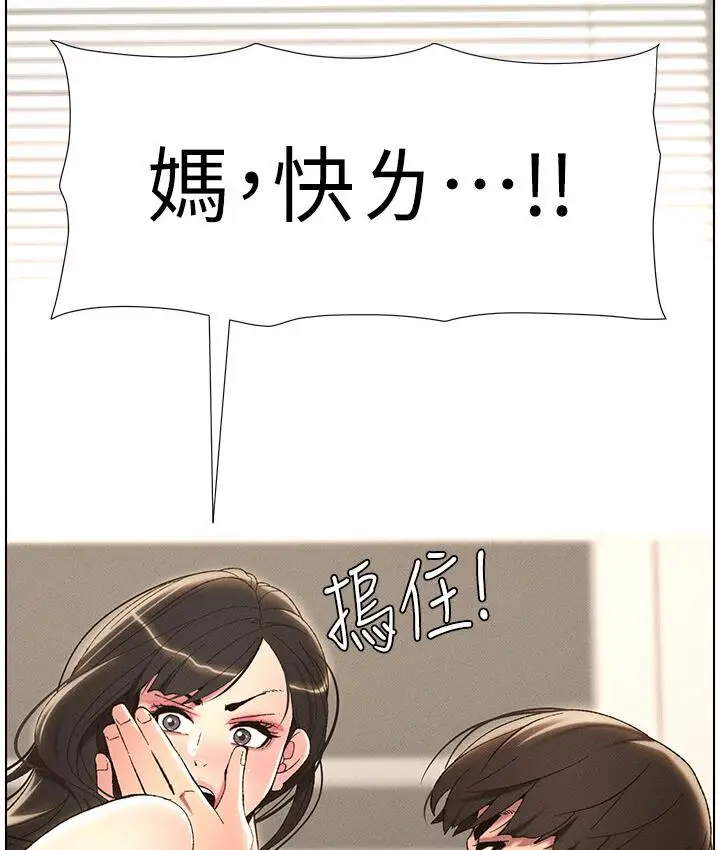 漫画《兄妹的秘密授课》第8话第77张图