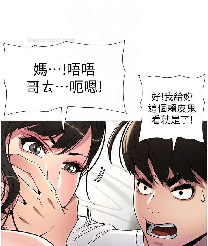 漫画《兄妹的秘密授课》第8话第80张图