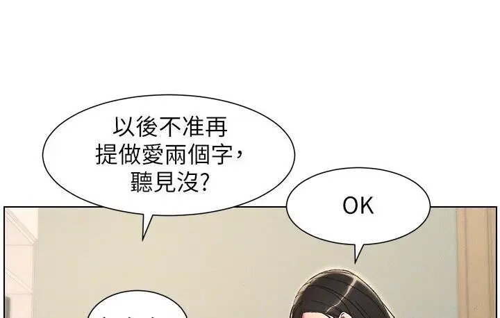 漫画《兄妹的秘密授课》第8话第83张图
