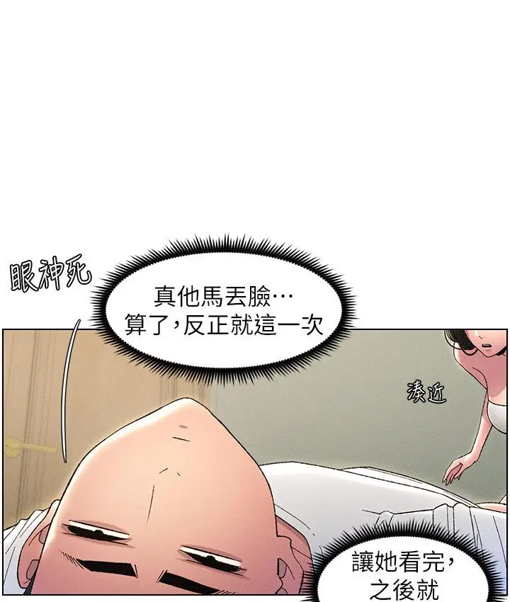 漫画《兄妹的秘密授课》第8话第85张图