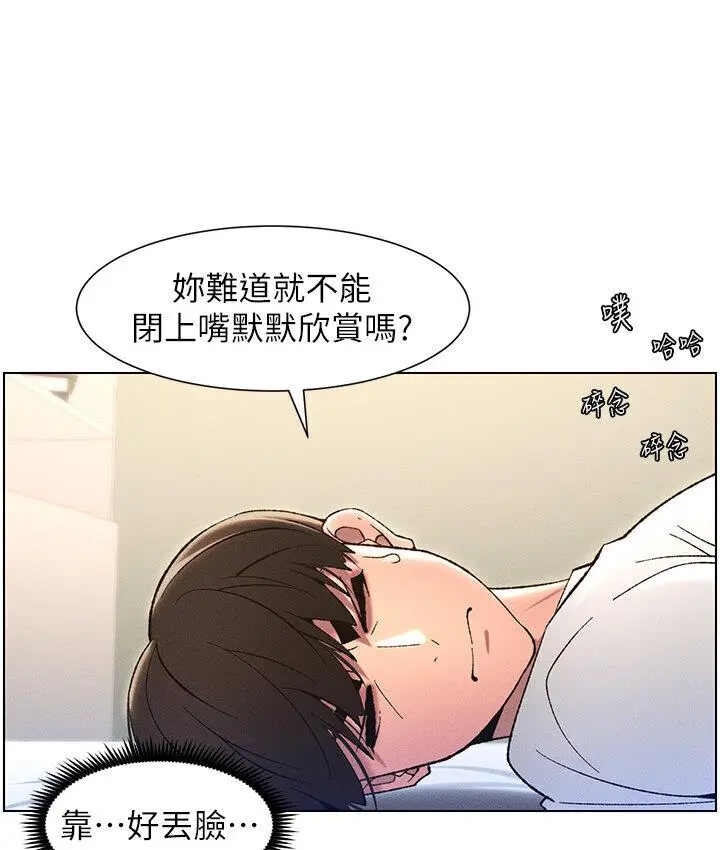 漫画《兄妹的秘密授课》第8话第92张图
