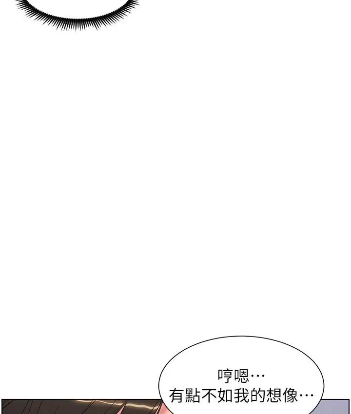 漫画《兄妹的秘密授课》第8话第93张图