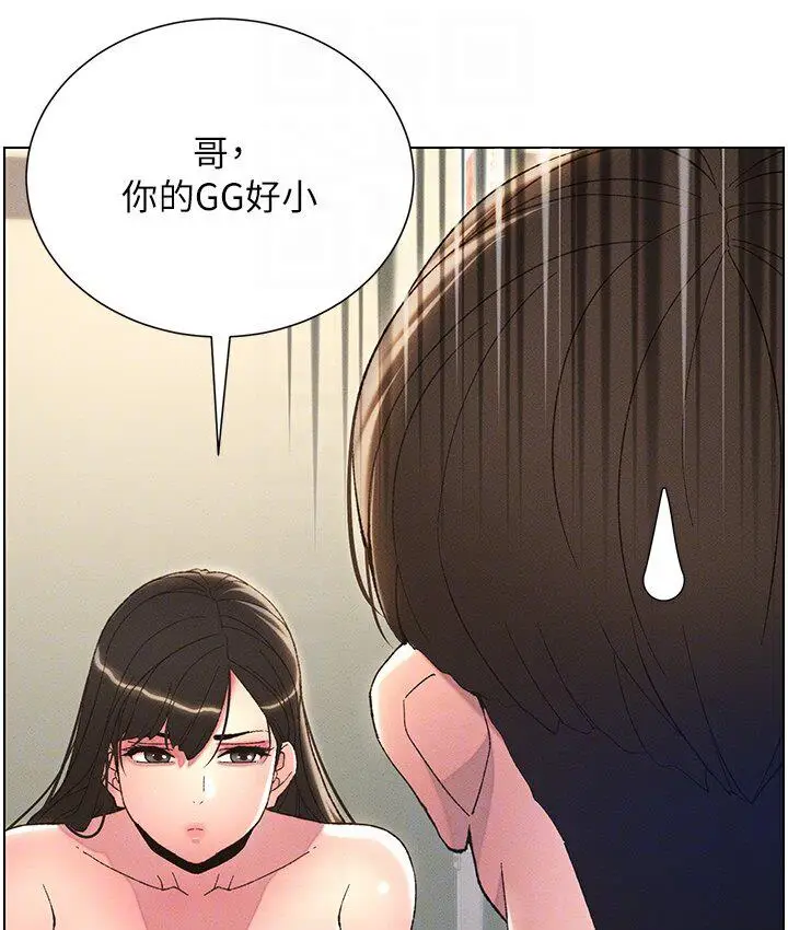 漫画《兄妹的秘密授课》第8话第96张图