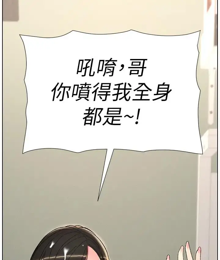 漫画《兄妹的秘密授课》第9话第136张图