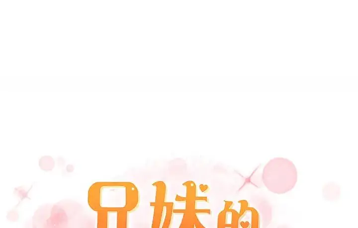 漫画《兄妹的秘密授课》第9话第16张图