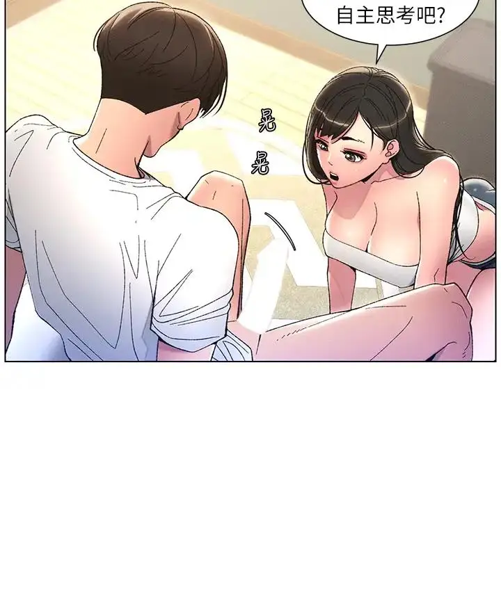 漫画《兄妹的秘密授课》第9话第32张图