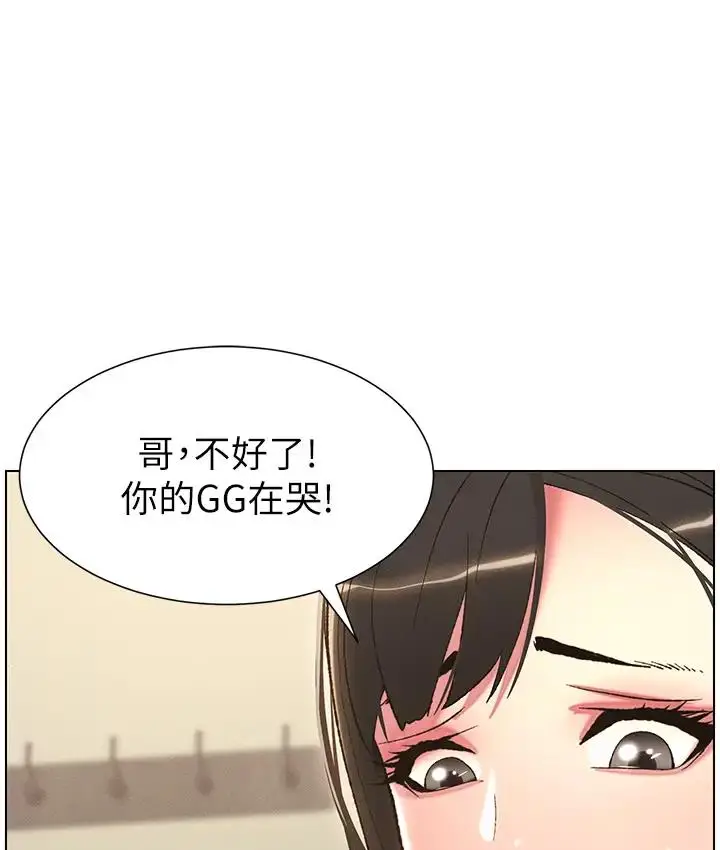 漫画《兄妹的秘密授课》第9话第43张图
