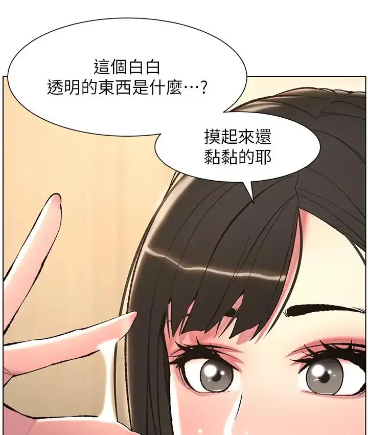 漫画《兄妹的秘密授课》第9话第49张图