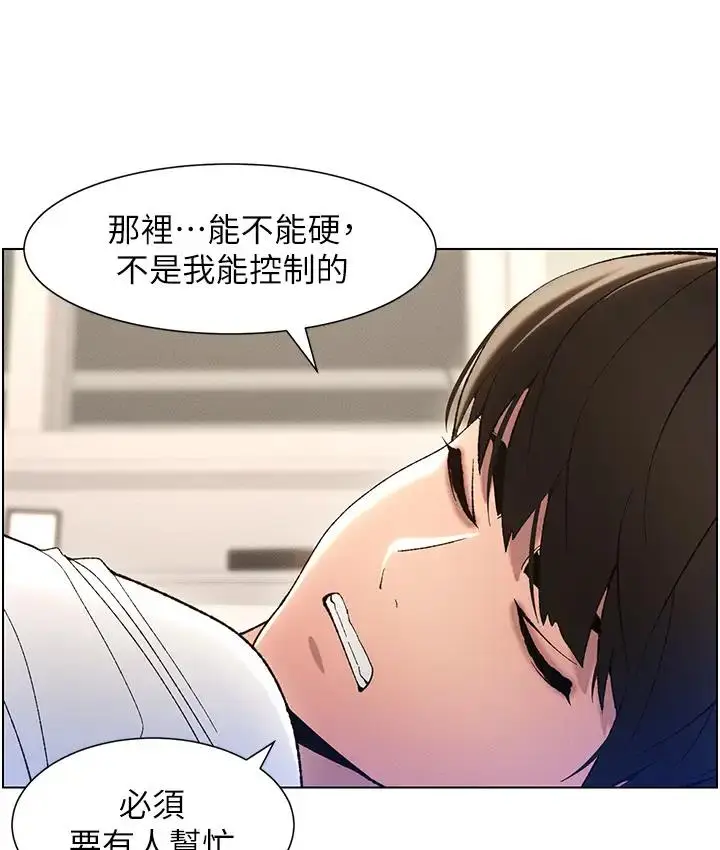 漫画《兄妹的秘密授课》第9话第5张图