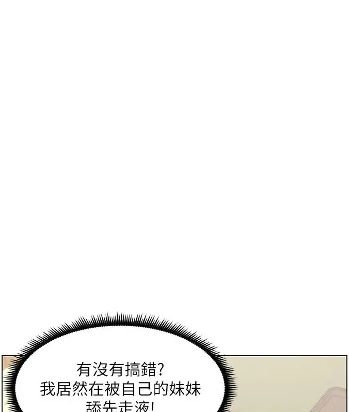 漫画《兄妹的秘密授课》第9话第60张图