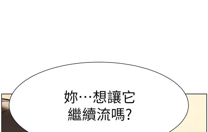 漫画《兄妹的秘密授课》第9话第70张图