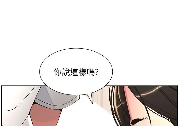 漫画《兄妹的秘密授课》第9话第74张图