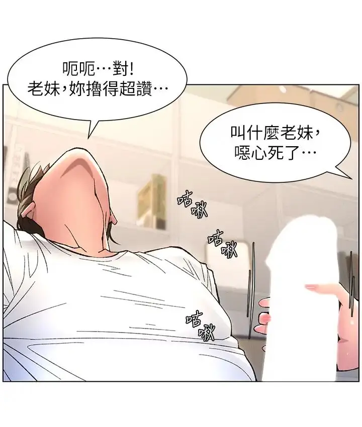 漫画《兄妹的秘密授课》第9话第77张图