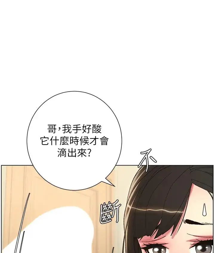 漫画《兄妹的秘密授课》第9话第79张图