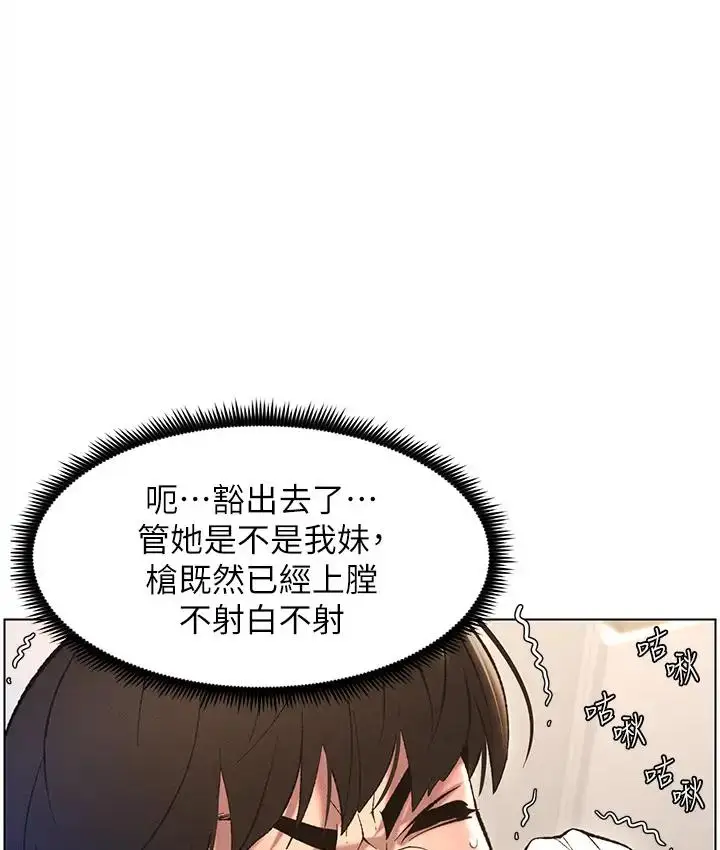 漫画《兄妹的秘密授课》第9话第81张图