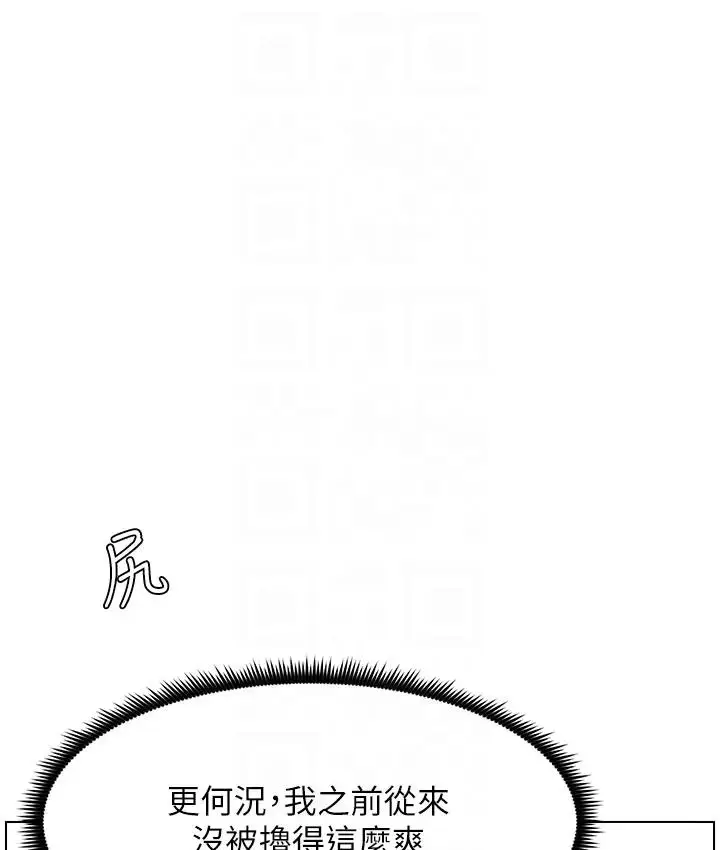 漫画《兄妹的秘密授课》第9话第83张图