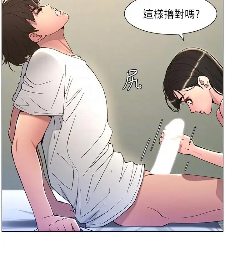 漫画《兄妹的秘密授课》第9话第85张图