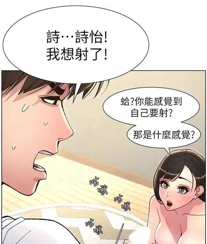 漫画《兄妹的秘密授课》第9话第91张图