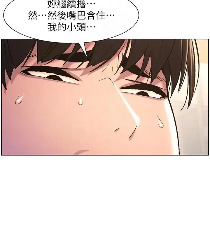 漫画《兄妹的秘密授课》第9话第93张图