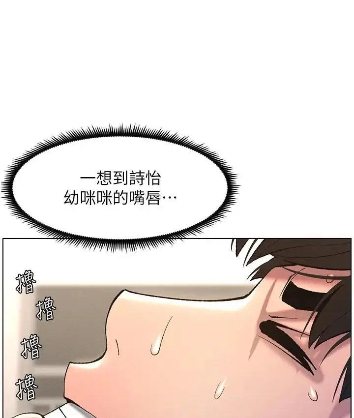 漫画《兄妹的秘密授课》第9话第97张图