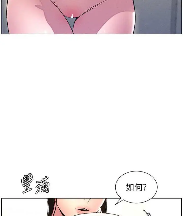 漫画《兄妹的秘密授课》第10话第102张图