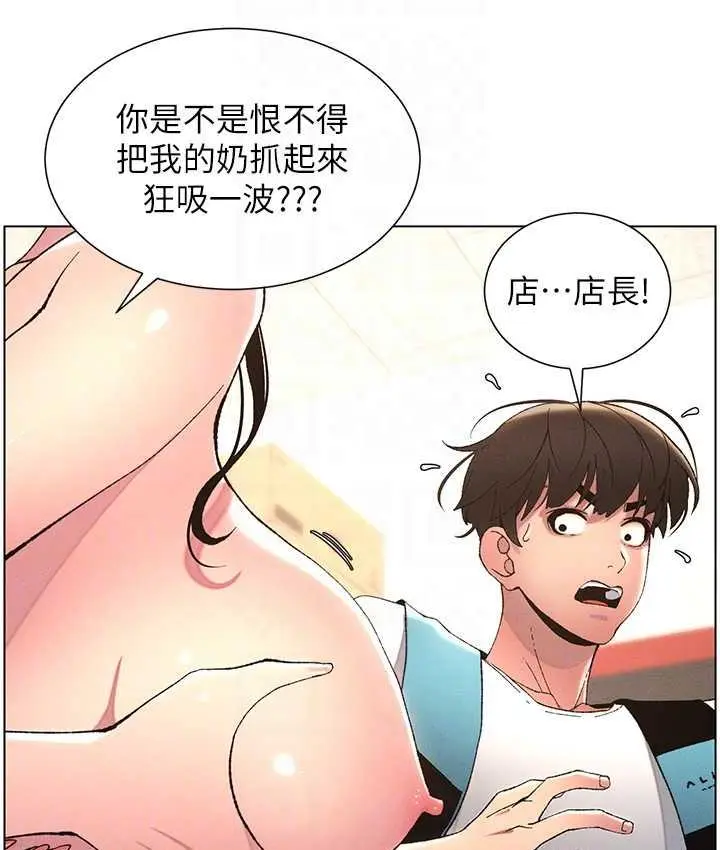 漫画《兄妹的秘密授课》第10话第104张图