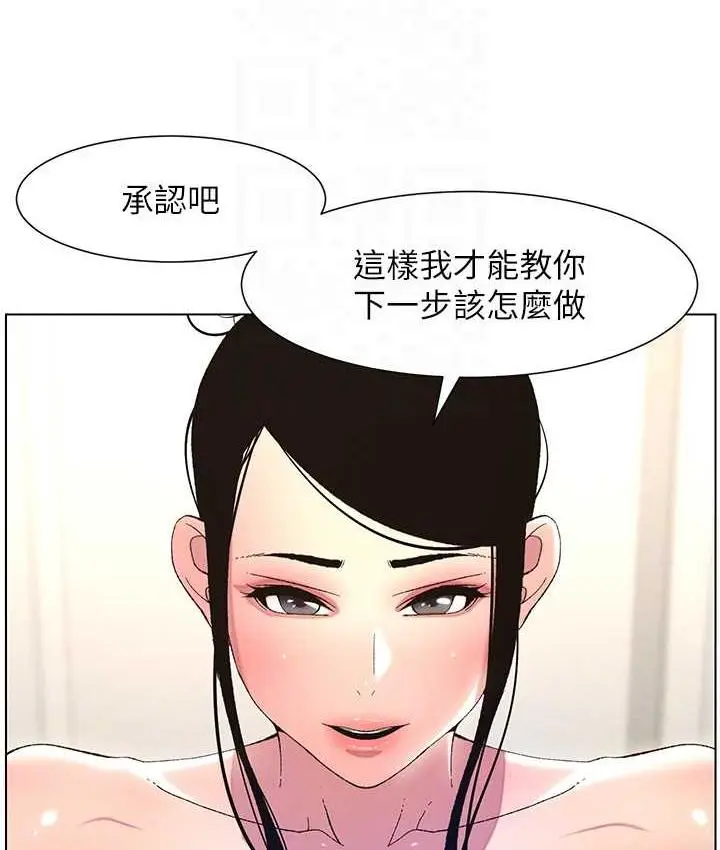 漫画《兄妹的秘密授课》第10话第106张图